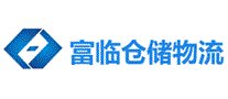 富临仓储物流
