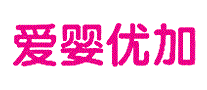爱婴优加