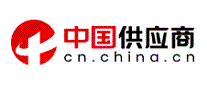 中国供应商
