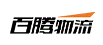 百腾物流