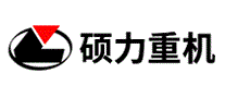 硕力重机