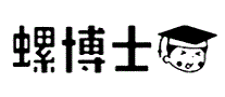 螺博士