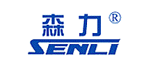 森力SENLI