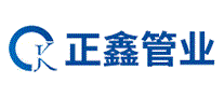 正鑫管业