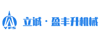 立诚盈丰升机械YFS