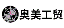 奥美工贸
