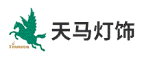 天马灯饰