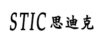 思迪克STIC