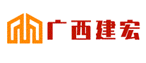 广西建宏