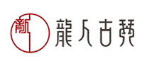 龙人古琴