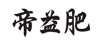 帝益肥