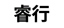 睿行