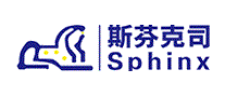 斯芬克司Sphinx