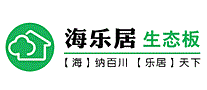 海乐居
