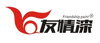 友情漆
