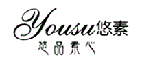 悠素