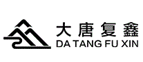 大唐复鑫