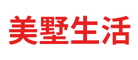 美墅生活