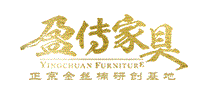 盈传家具