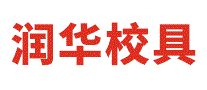 润华RUNHUA