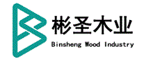 彬圣木业