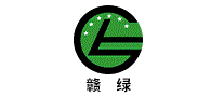 赣绿