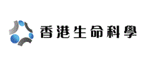 香港生命科学