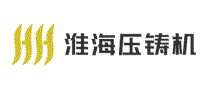淮海压铸机
