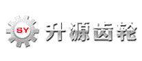 升源齿轮