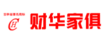 财华家俱