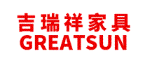 吉瑞祥家具GREATSUN
