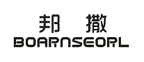 邦撒