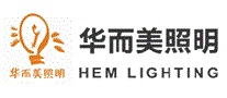 华而美照明