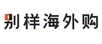 别样海外购