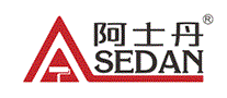 阿士丹ASEDAN