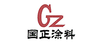 国正涂料GZ