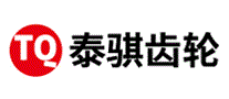泰骐齿轮