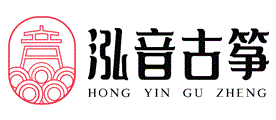 泓音古筝