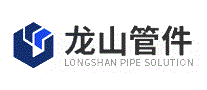 龙山管件