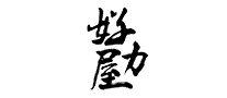 好力屋