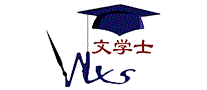 文学士WXS