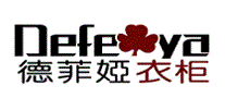 德菲娅衣柜