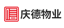 庆德物业