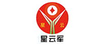 星云军