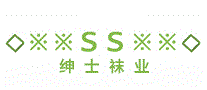 绅士袜业
