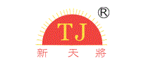 新天将
