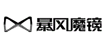 暴风魔镜
